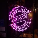 아인슈퍼 이미지