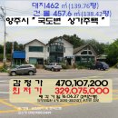 양주시＜4차선변"상가주택"＞- 은현면"국군양주병원인근"(35013) 이미지