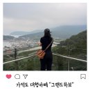 가덕도 - 창원시 의창구 | 부산 가덕도 대형카페 그랜드하브 후기