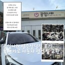 도윤카자동차정비 | 합리적인 자동차 정비 공임나라 상당점 10만키로 중고차 점검 및 공임 비용