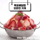 빙달목포점 이미지