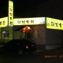 돼지우리 이미지