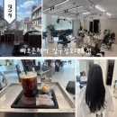 송악도서관3가 3 | 압구정로데오 미용실 비오른헤어 뿌리매직 머릿결 후기 및 주차