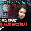 “주술로 국정운영한 걸 시인하나”...‘용산 파묘&#39; 의혹 파헤친 최재영 “흄관 안에 짐승 제물 넣었는지 소상히 밝혀라 이미지