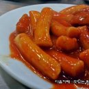 시장떡볶이