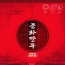 중화만두 - 서대문구 증가로10길 6 | #206 [울산방탈출] '제트 방탈출카페 - 중화만두' 테마 후기