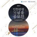 인천종합 관광안내소 이미지