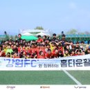 강원 춘천 유소년 FC 이미지