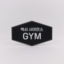 엑서사이언스짐 이미지