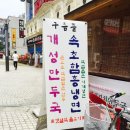 구름뜰속초함흥냉면