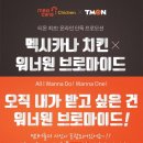 멕시카나치킨(맥시카나 치킨) 이미지