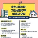 춘천호반장애인자립지원센터 | 춘천호반장애인자립생활센터, 장애인 자립 위한 ‘자립생활주택’ 입주자 모집