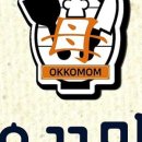 오꼬맘
