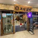 조선갈비 안산점 이미지
