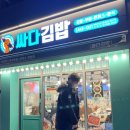 싸다김밥평택고덕