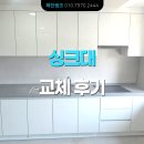 정왕1동주민센터 | 공장, 상가 싱크대 가격 견적 받아보세요 ㅣ 시흥 정왕동 사무실. UV 하이그로시 싱크대, 수납장 설치 후기