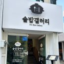 진주갤러리 | 진주 경상대병원 칠암동 맛집 솥밥갤러리 솔직후기