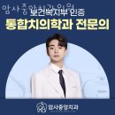 강동구 천호동 치과 암사중앙치과의원 위치 오는길 후기