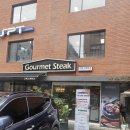 고메스테이크 강동점 이미지