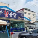 장수옻닭 | 여수 복날 삼계탕 맛집 장수참옻닭