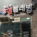 에드가6차 이미지