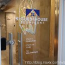 케이게스트하우스(K-guesthouse) 동대문 | [8년 전 오늘] (부산/서면) K-guesthouse(케이게스트하우스) 서면점 솔직 후기