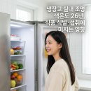 냉장고 실내 조명 색온도 26년 ｜ 식품 식별·섭취에 미치는 영향