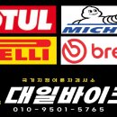 대일오토바이쎈타