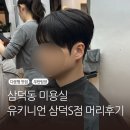 빨간머리 미용실 | 삼덕동 미용실 유키니언 삼덕S점 남자 웨딩촬영 전 머리 후기