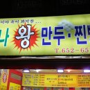 불티나왕만두.찐빵