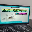 컴퓨터기초와 스마트폰활용 | 에듀얍 컴퓨터 인강으로 전산실내건축 자격증 준비까지 컴퓨터 기초 강의도 완벽하게