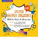 2019 온라인 코딩파티 시즌1 이미지