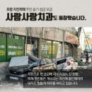 참사랑치과 - 의왕시 부곡시장3길 2 | 참사랑치과