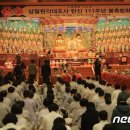 상월원각대조사 탄신 111주년 봉축법요식 봉행 이미지