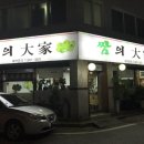 쌈의대가 네이버블로그