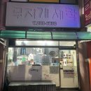 무지개세탁소 이미지