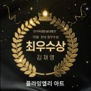 플라잉엘리아트미술학원