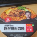 짬뽕혁명 | 셰프의 레시피를 편의점에서, 최현석의 매운크림짬뽕 솔직 후기