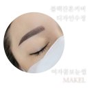 메이크엘자연눈썹