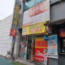 롯데슈퍼 남원점 | 남원 로또명당 로또복권판매점 도통점
