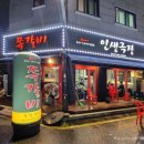인생극장쪽갈비인천