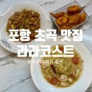 청년피자 흥해초곡점 | 포항 흥해 맛집 '라라코스트 초곡점' 가성비 최고 패밀리 레스토랑 추천