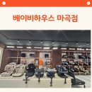 마곡자동차써비스 | 출산 유아용품 전문점 베이비하우스 마곡점에서 치발기, 변신큐브 구매후기