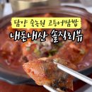 죽녹원 고등어 쌈밥