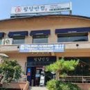 팔당반점 이미지