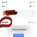 카드고수들아 실제 카드 없어도 카드앱 키고 현장결제 누르면 결제되는거야?? 이미지