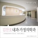 김찬호내과가정의학과의원 이미지