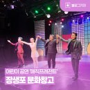 신나는 빨강모자와 친구들 | [블로그 기자] 장생포 문화창고 어린이 공연 '매직프레전트'