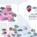 한국인이 꼭 가봐야 할 한국관광 100선 신규 관광 명소 이미지