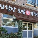 돌담할망보말톳칼국수 이미지